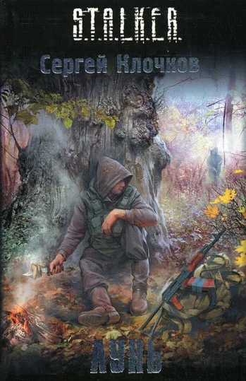 Обложка Лунь