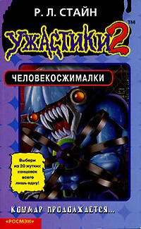 Обложка Человекосжималки
