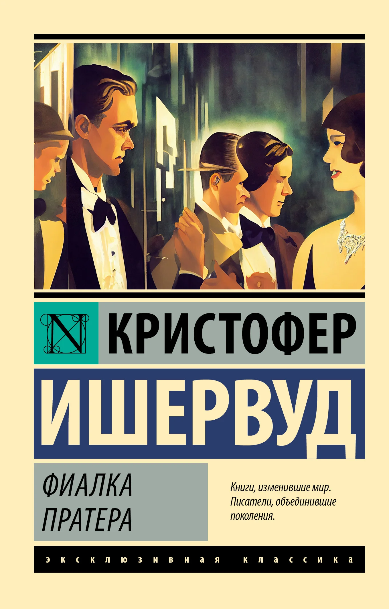 Обложка Фиалка Пратера