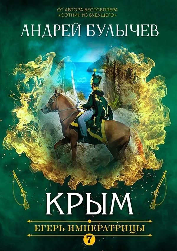 Обложка Крым