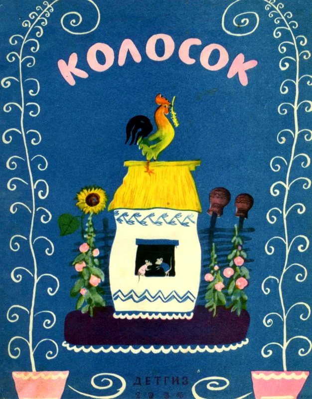 Обложка Колосок
