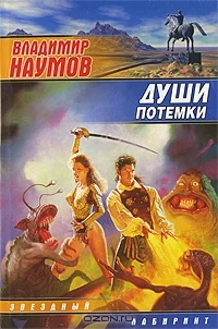 Обложка Души потемки