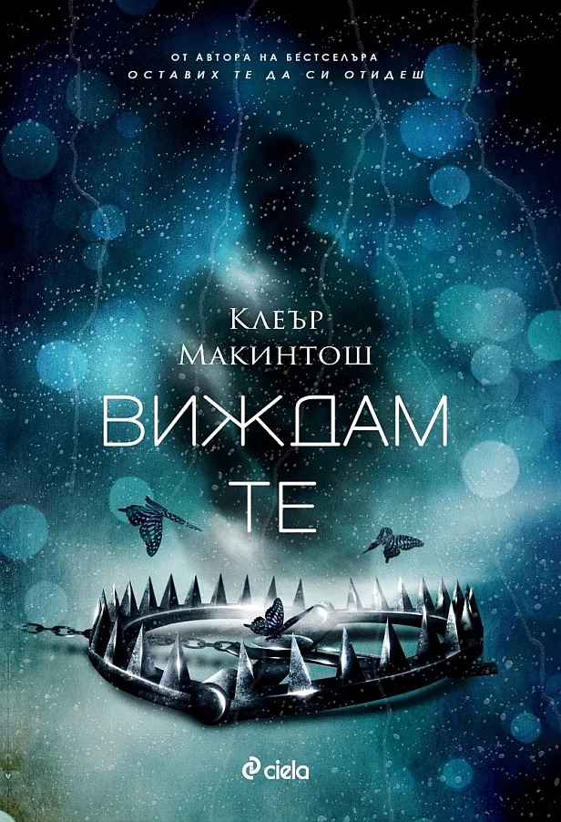 Обложка Виждам те
