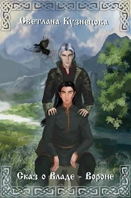 Обложка Сказ о Владе-Вороне