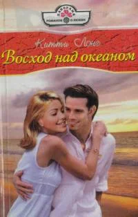 Обложка Восход над океаном