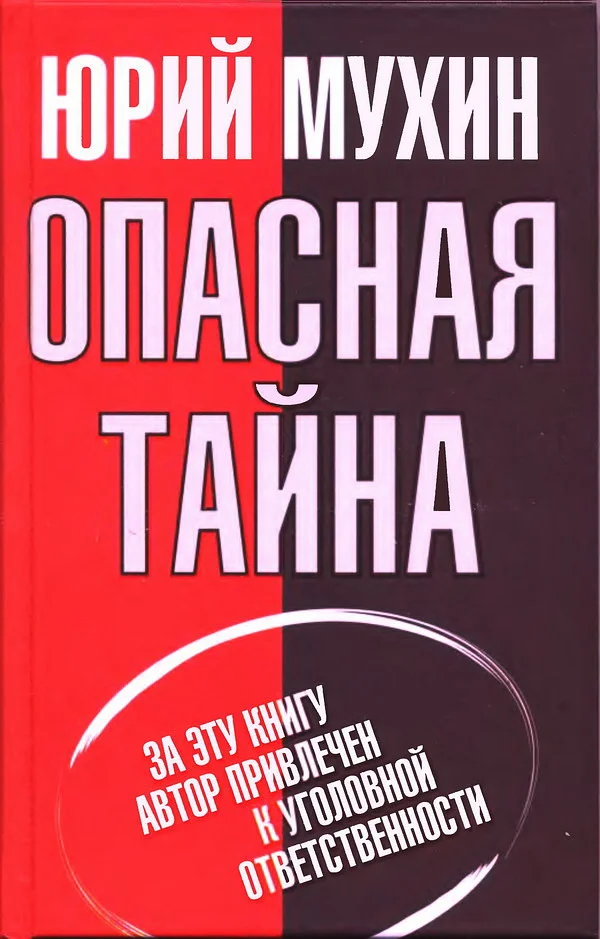 Обложка Опасная тайна