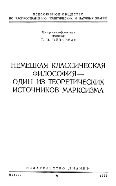 Обложка Немецкая классическая философия – один из теоретических источников марксизма