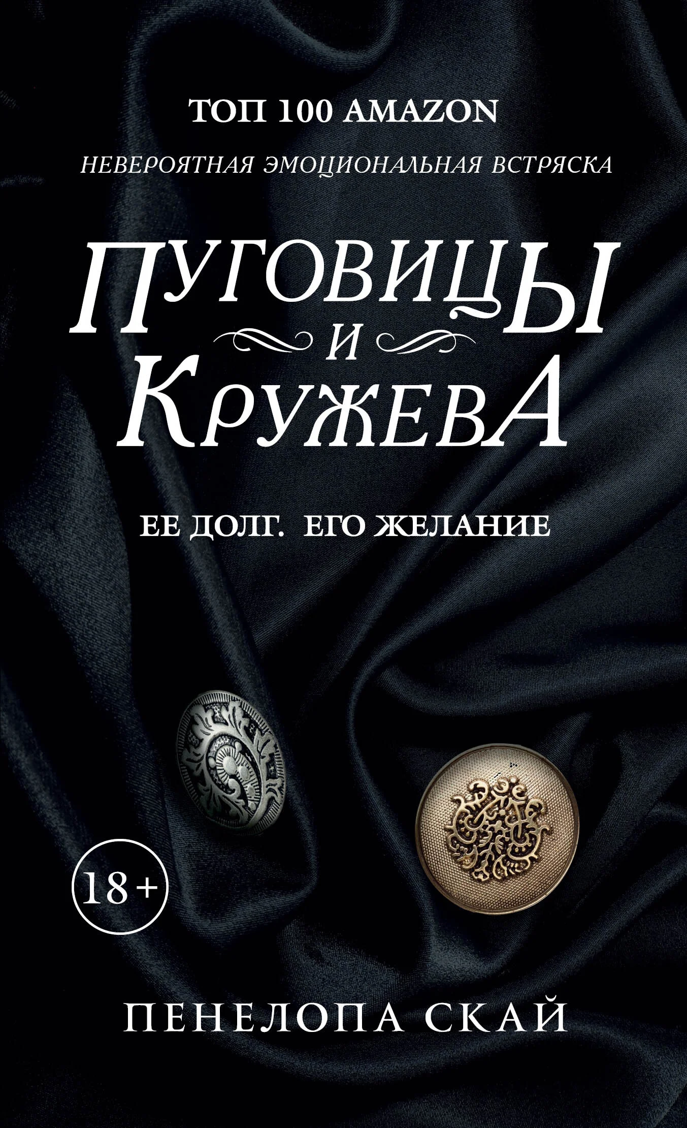 Обложка Пуговицы и кружева