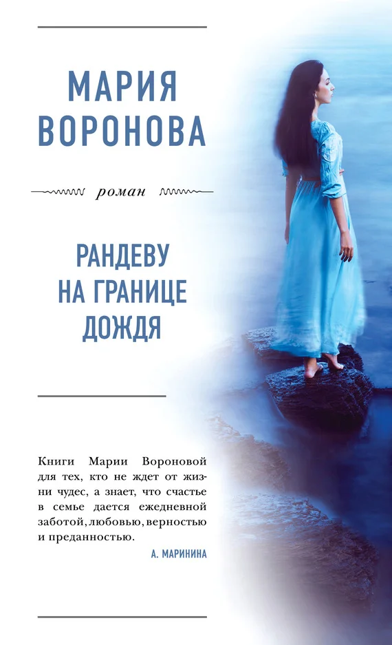 Обложка Рандеву на границе дождя