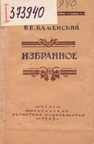 Обложка Избранное