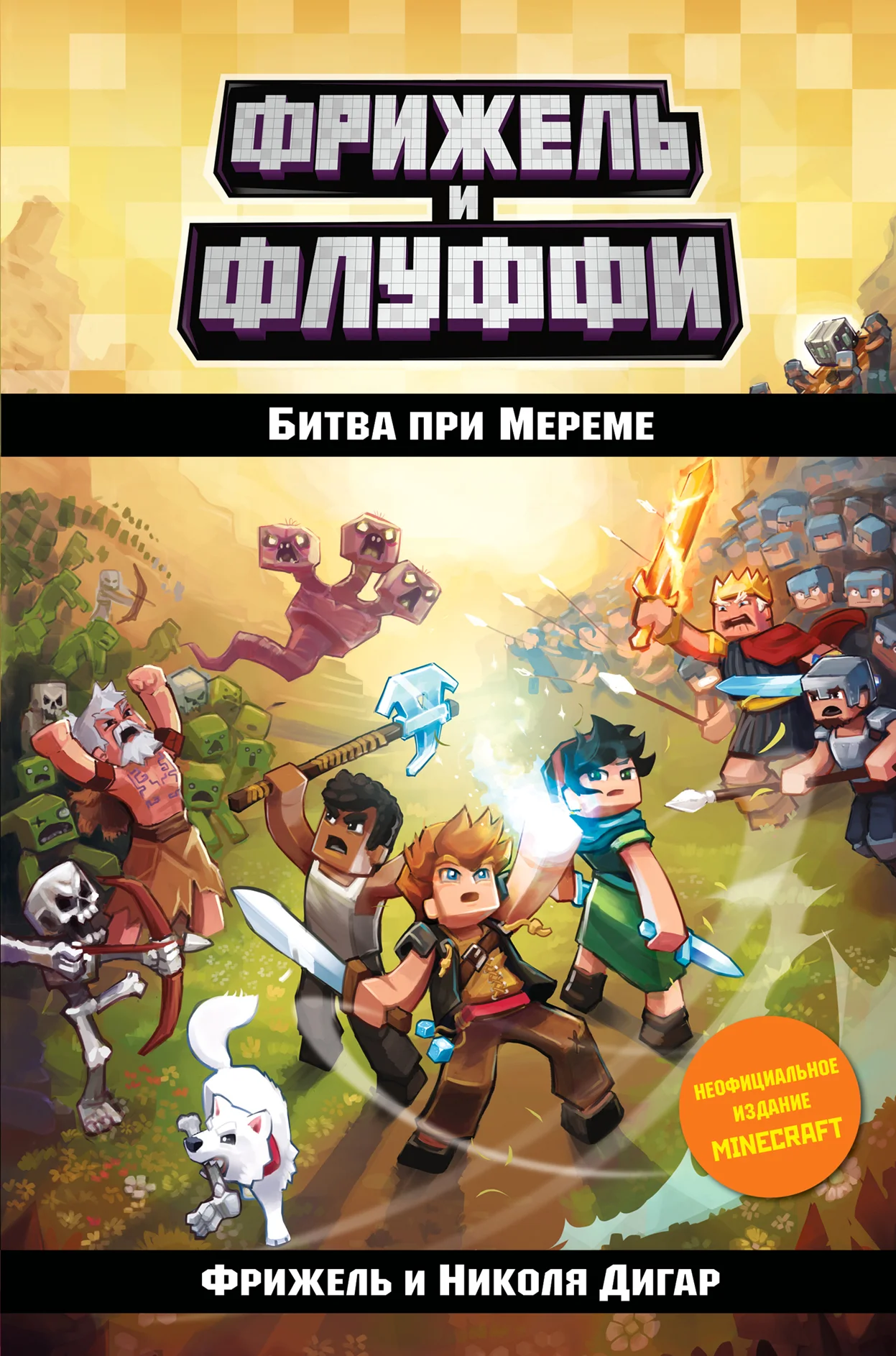 Обложка Битва при Мереме