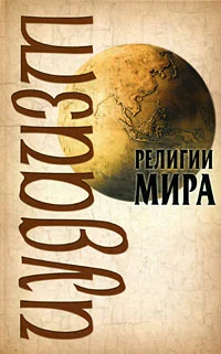 Обложка Иудаизм