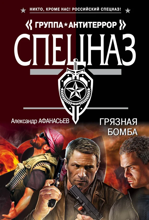 Обложка Грязная бомба