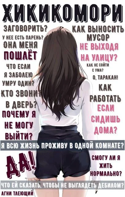 Обложка Обычная жизнь Хикикомори