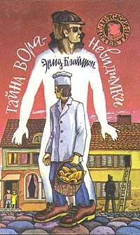 Обложка Тайна вора-невидимки