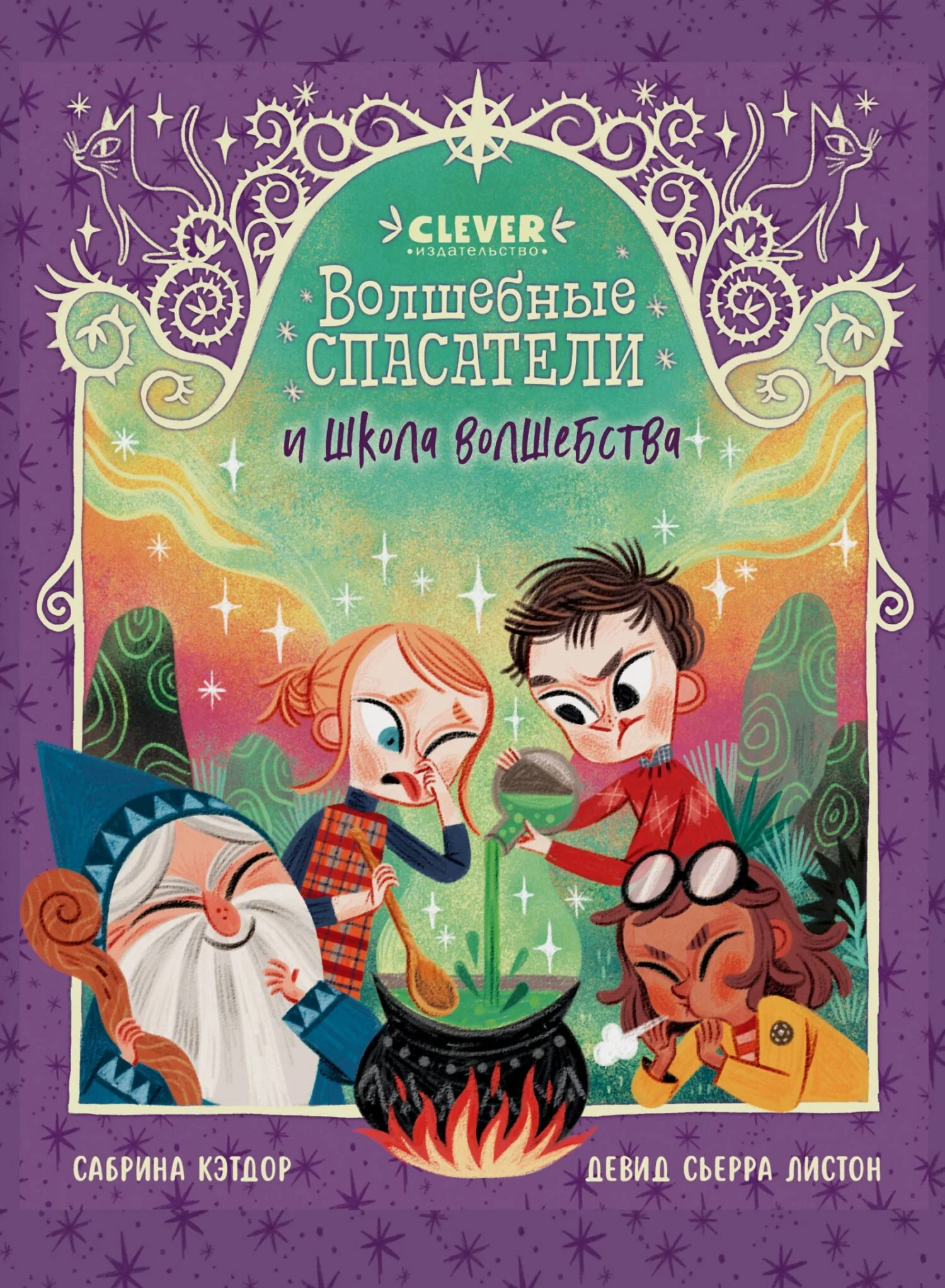 Обложка Волшебные спасатели и школа волшебства