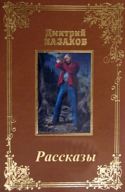 Обложка Сборник рассказов