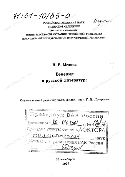 Обложка Венеция в русской литературе