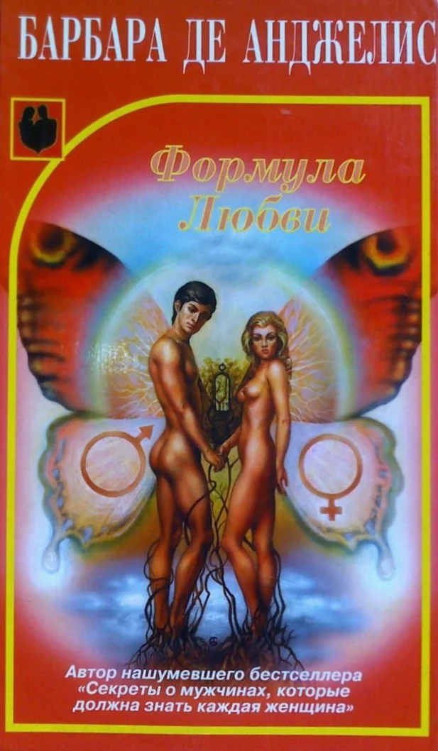 Обложка Формула любви