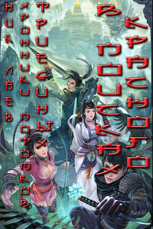 Обложка В поисках красного