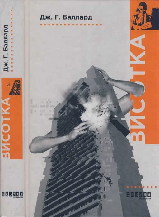Обложка Висотка