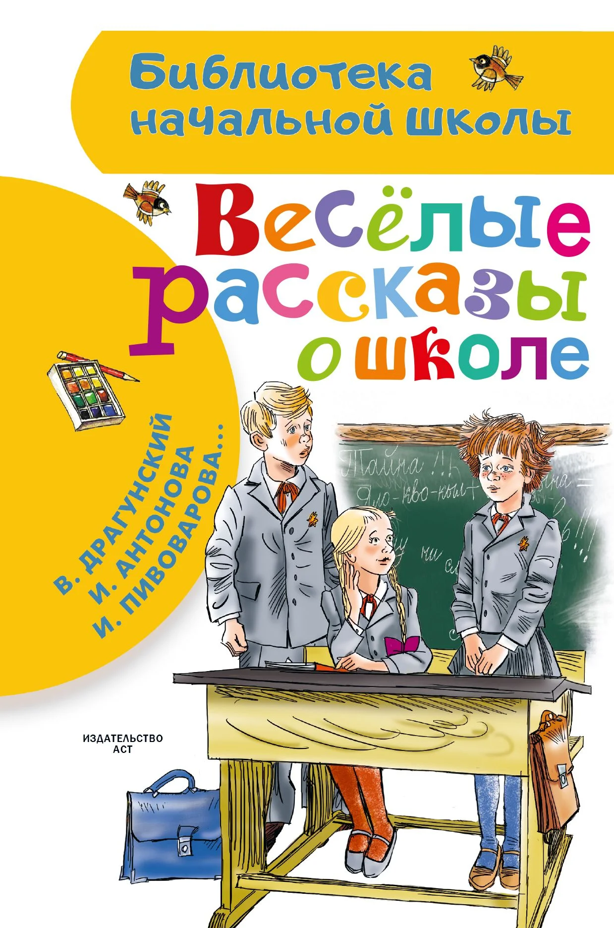 Обложка Веселые рассказы о школе