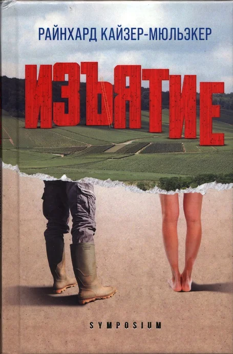 Обложка Изъятие