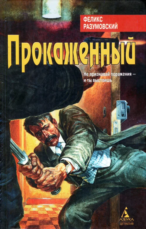 Обложка Прокаженный