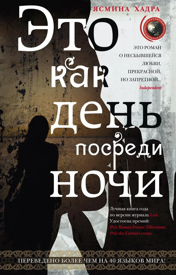 Обложка Это как день посреди ночи