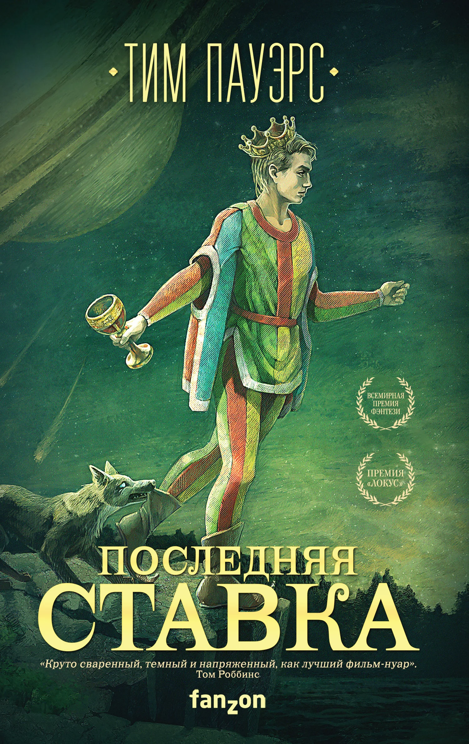 Обложка Последняя ставка