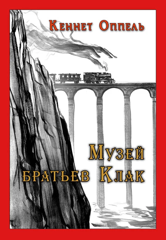 Обложка Музей братьев Клак