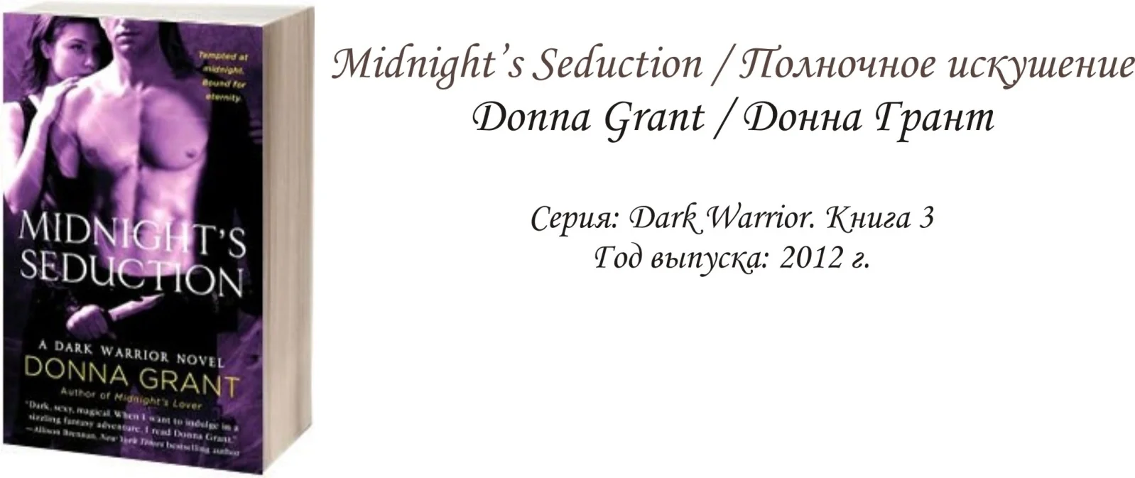 Обложка Полуночное искушение