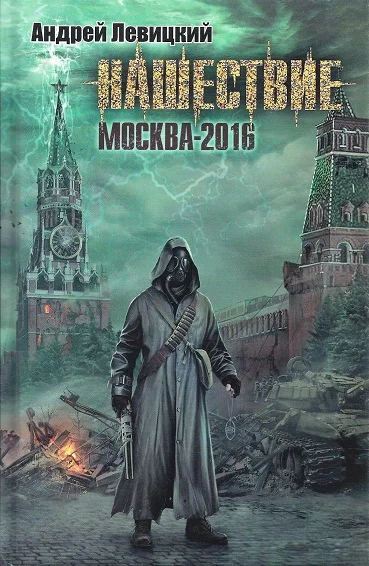 Обложка Москва-2016
