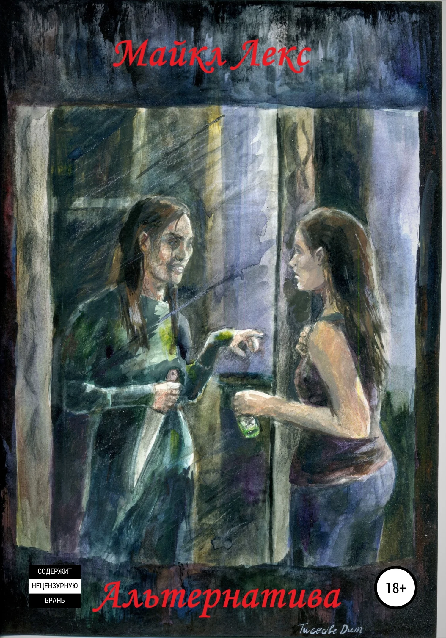 Обложка Альтернатива