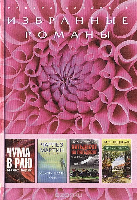 Обложка Чума в раю