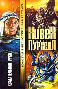 Обложка Хватательная рука