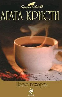 Обложка Черный кофе