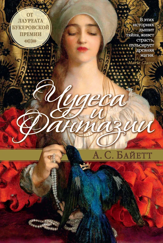 Обложка Чудеса и фантазии