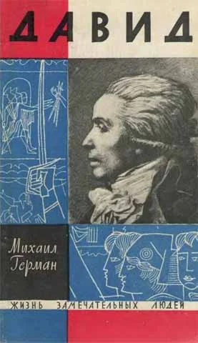 Обложка Давид