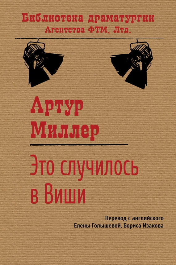 Обложка Это случилось в Виши