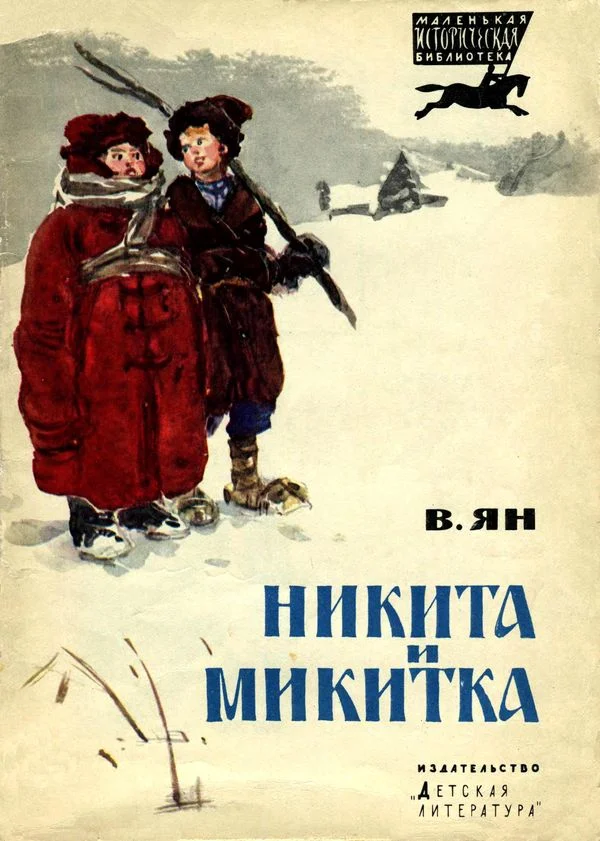 Обложка Никита и Микитка