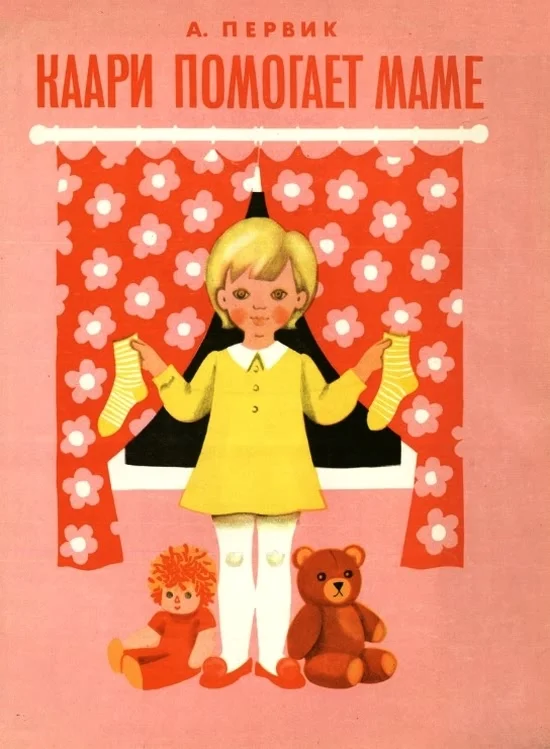 Обложка Каари помогает маме