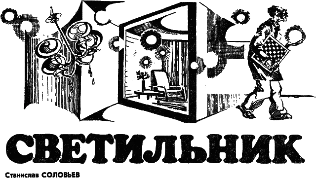 Обложка Светильник