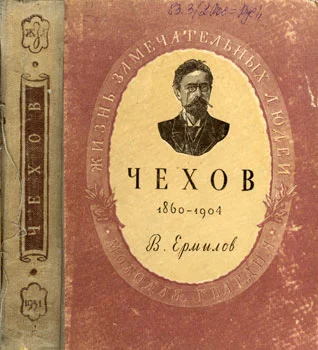 Обложка Чехов. 1860-1904