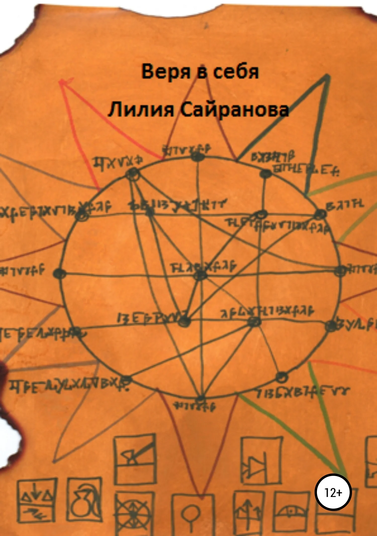 Обложка Веря в себя