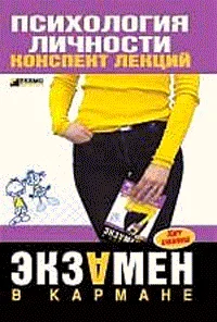 Обложка Психология личности: конспект лекций