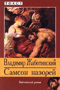 Обложка Самсон Назорей