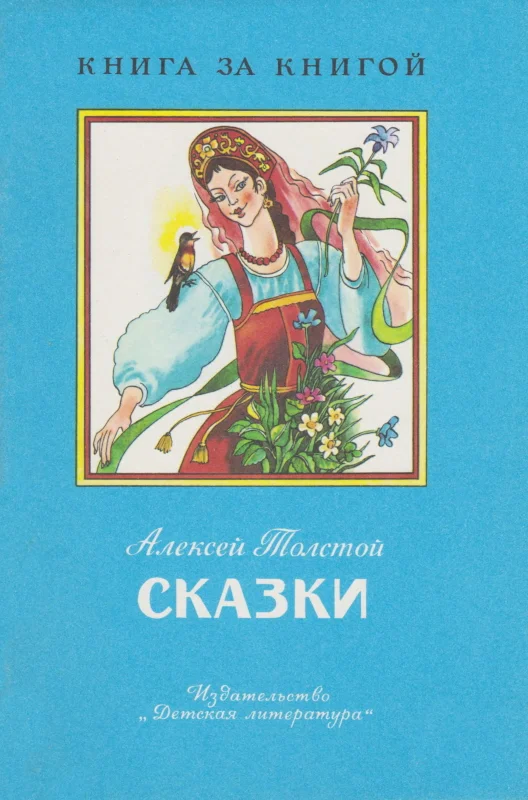 Обложка Сказки
