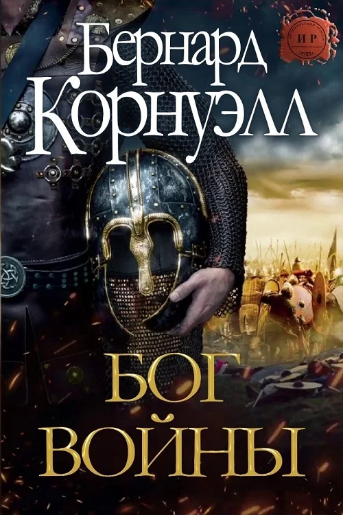 Обложка Бог Войны