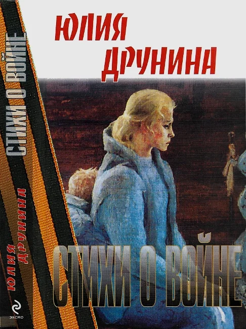 Обложка Стихи о войне